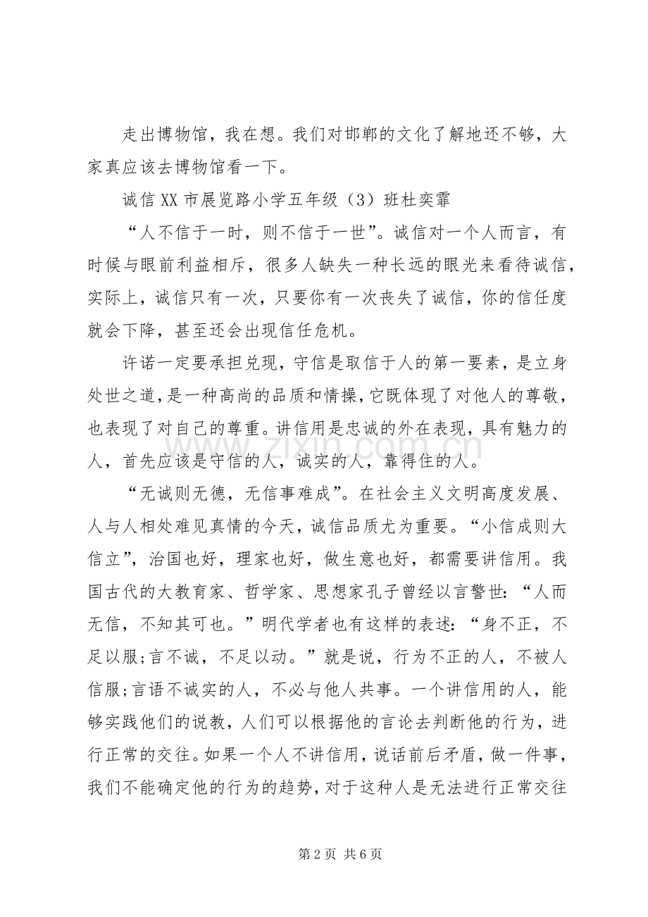 邯郸博物馆观后感.docx_第2页