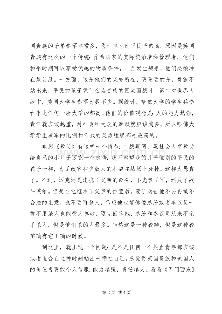 无问西东观后感1600字.docx_第2页