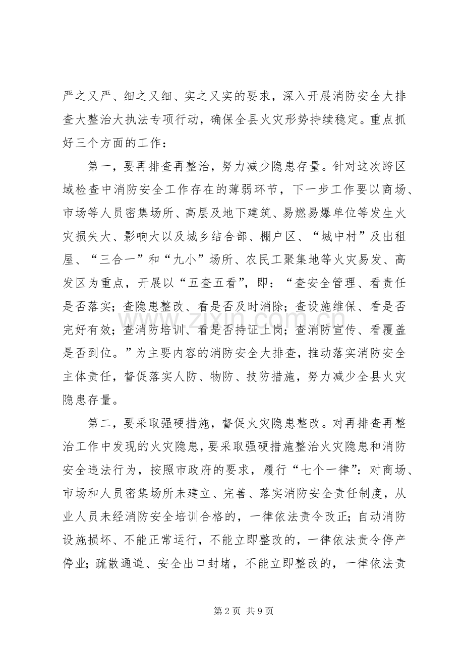 社会消防安全部署讲话.docx_第2页
