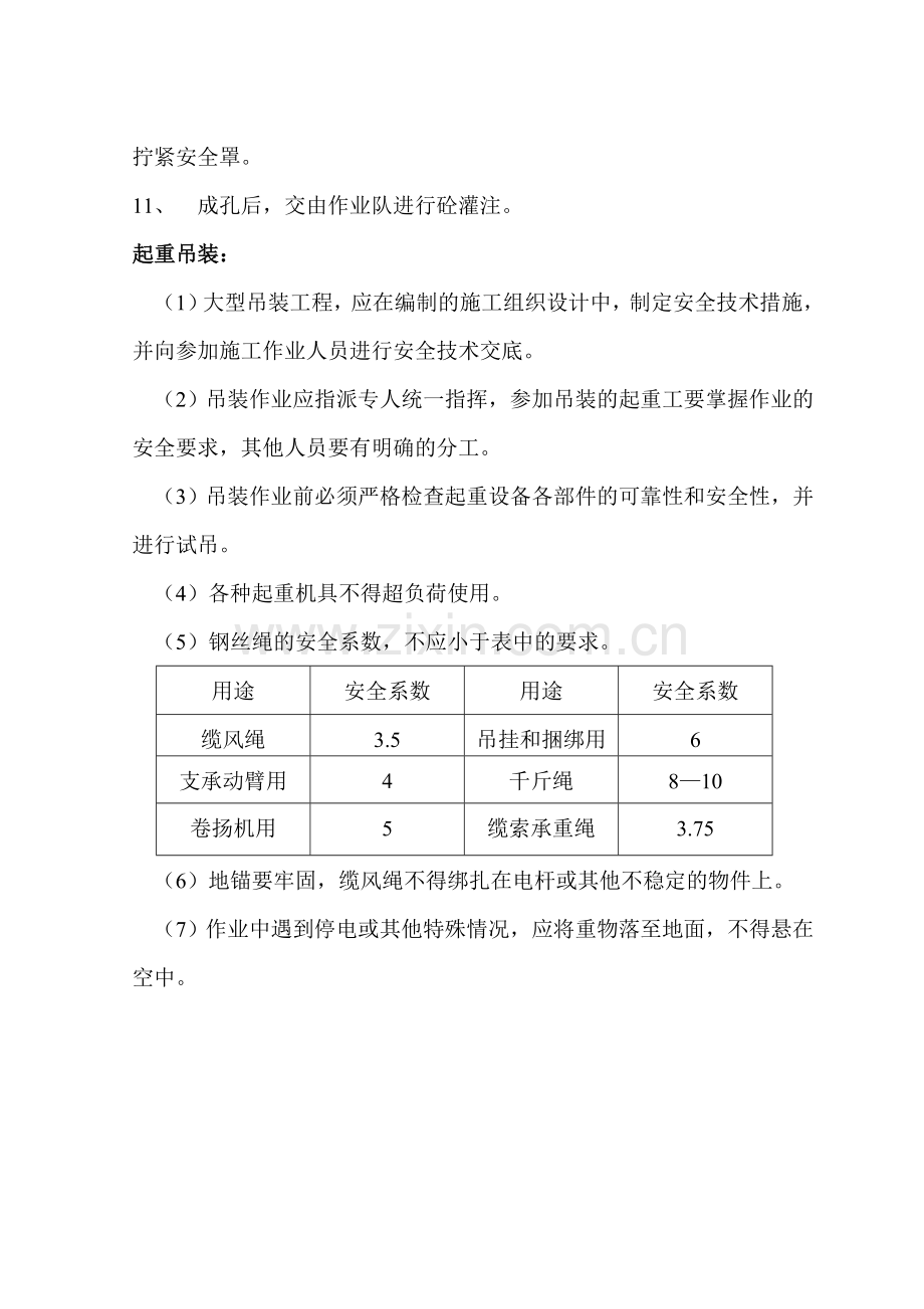 钻孔灌注桩安全作业程序.doc_第2页