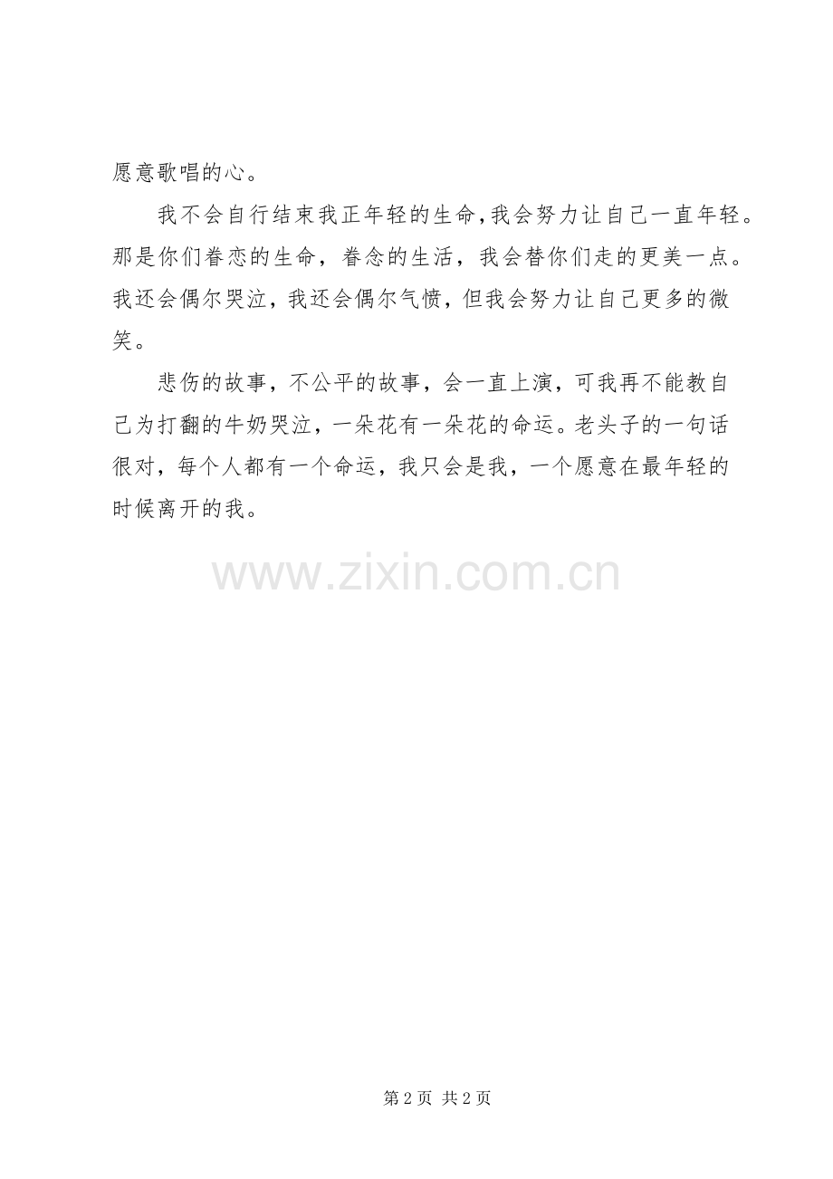 读花田半亩有感.docx_第2页