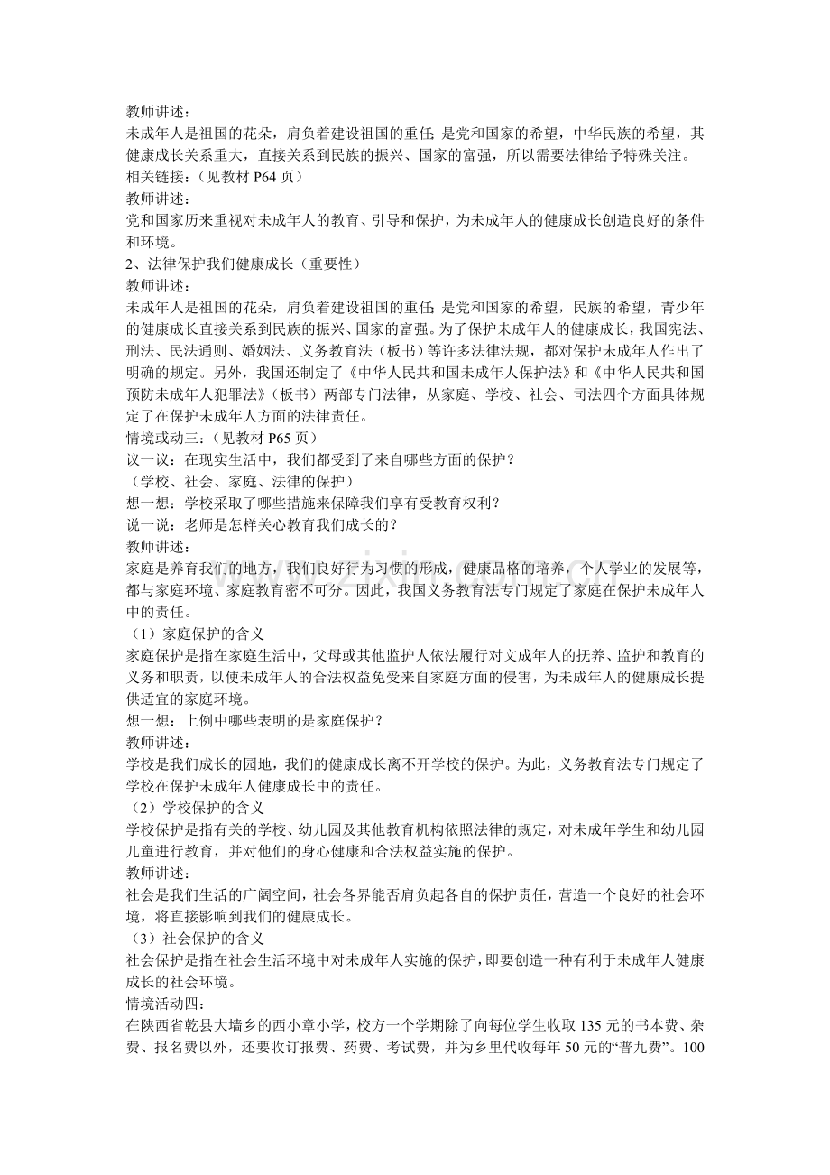 撑起法律保护伞教案.doc_第2页