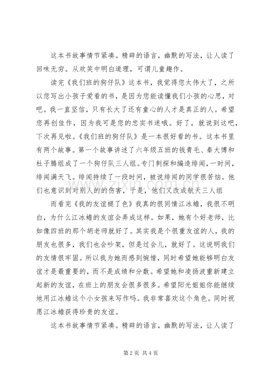 我们班的狗仔队读后感.docx_第2页