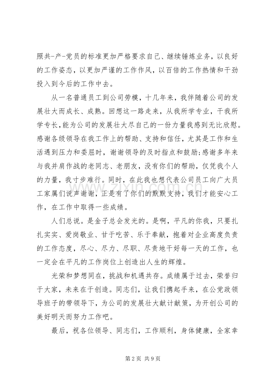 劳模个人发言稿.docx_第2页