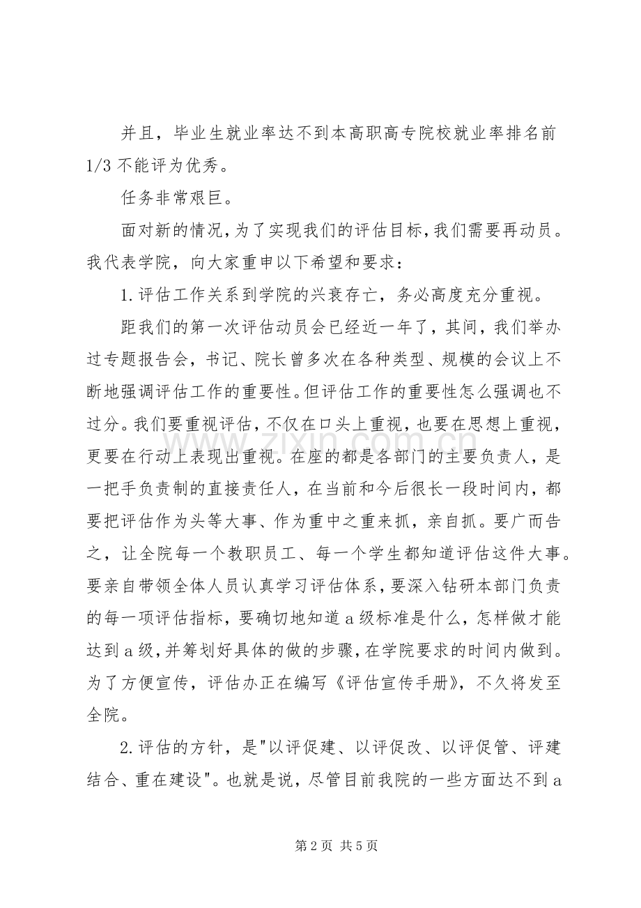 在教育部门主要负责人会议上的讲话.docx_第2页