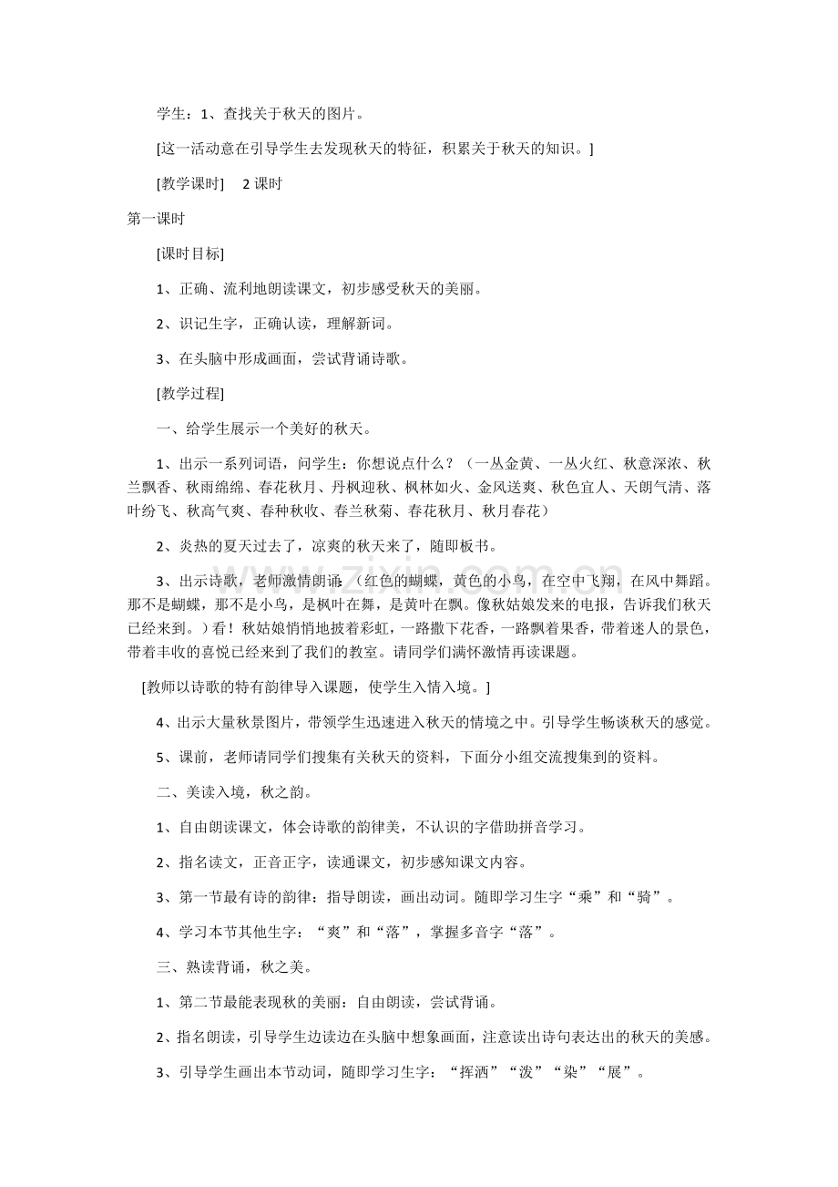 《秋天来了》教学设计.docx_第2页
