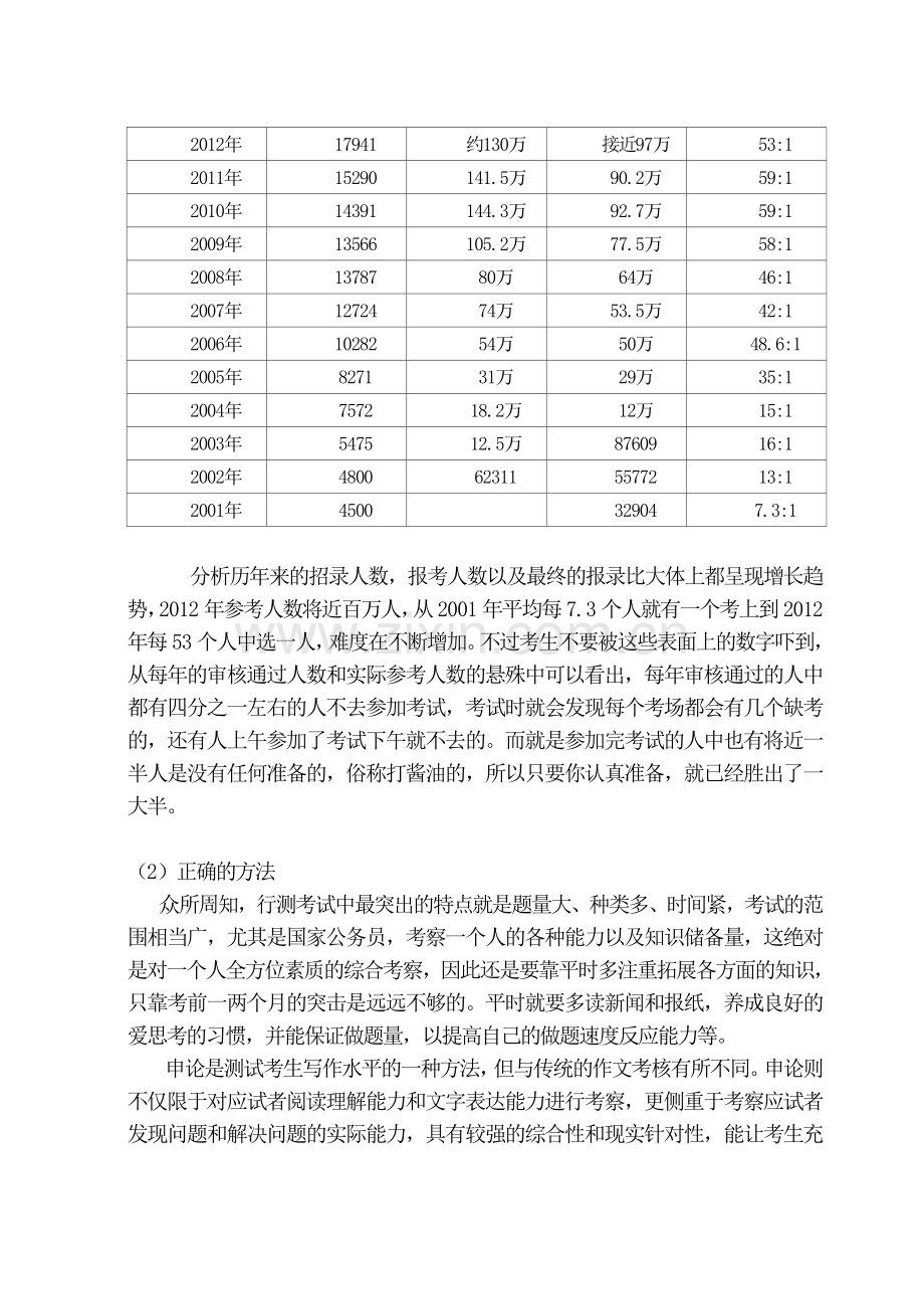 是否应该参加国考及如何准备国考.doc_第2页