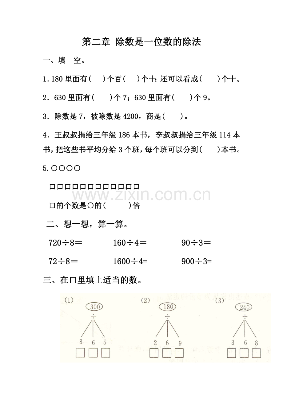 除数是一位数的除法.docx_第1页