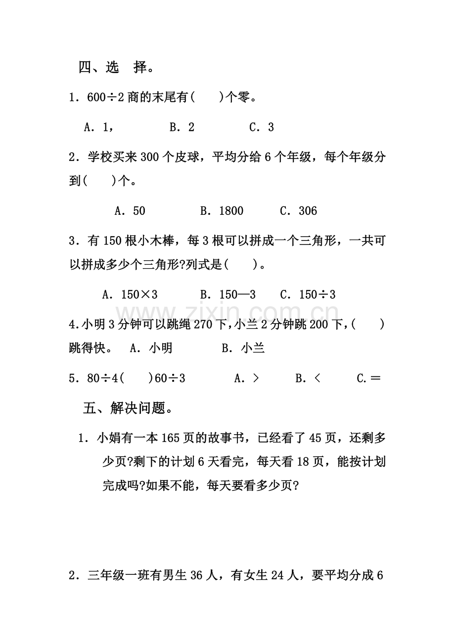 除数是一位数的除法.docx_第2页
