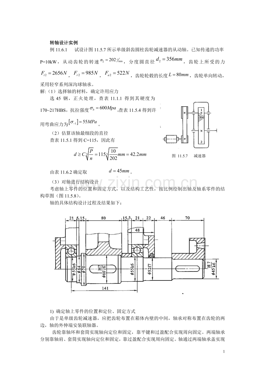 转轴设计实例.doc_第1页