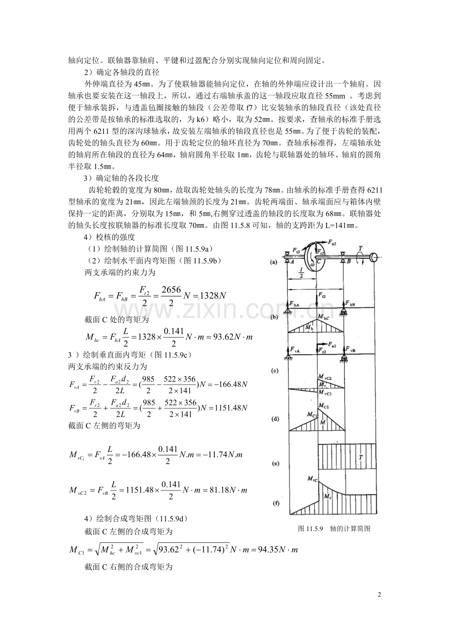 转轴设计实例.doc_第2页