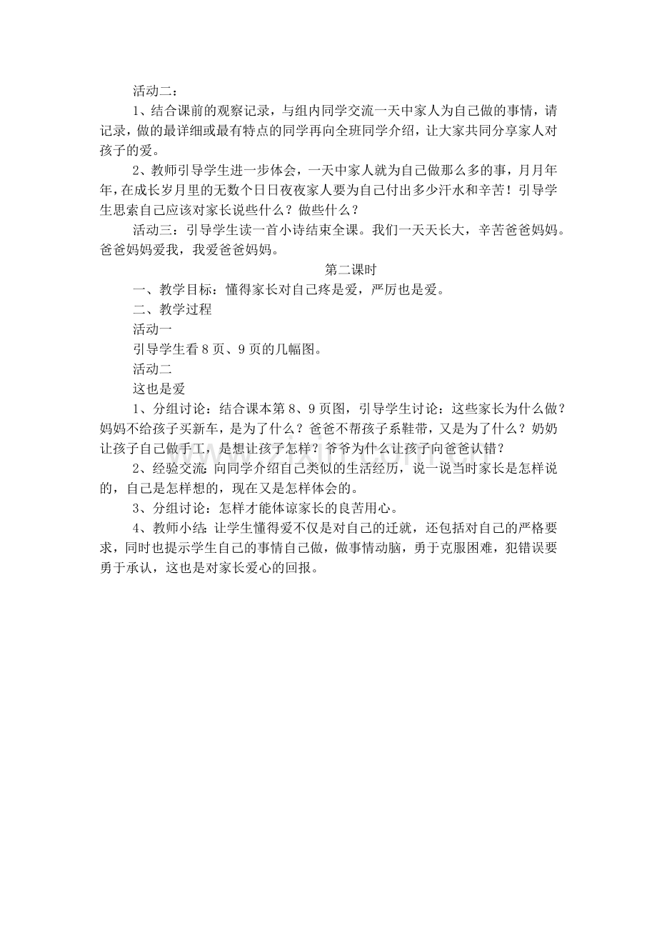 《家人的爱》教案.docx_第2页