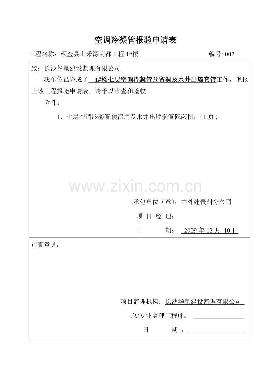 水箱层外爬梯安装报验.doc_第2页