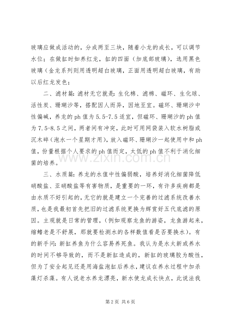 我的养龙鱼心得.docx_第2页