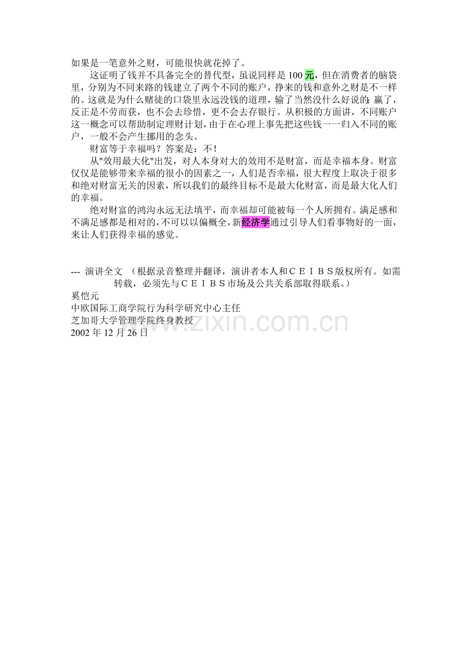 奚恺元_幸福的学问.doc_第2页
