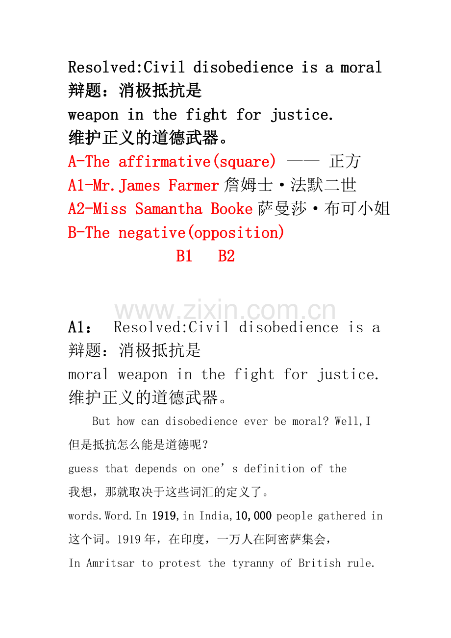 激辩风云最后辩论(soul).doc_第1页