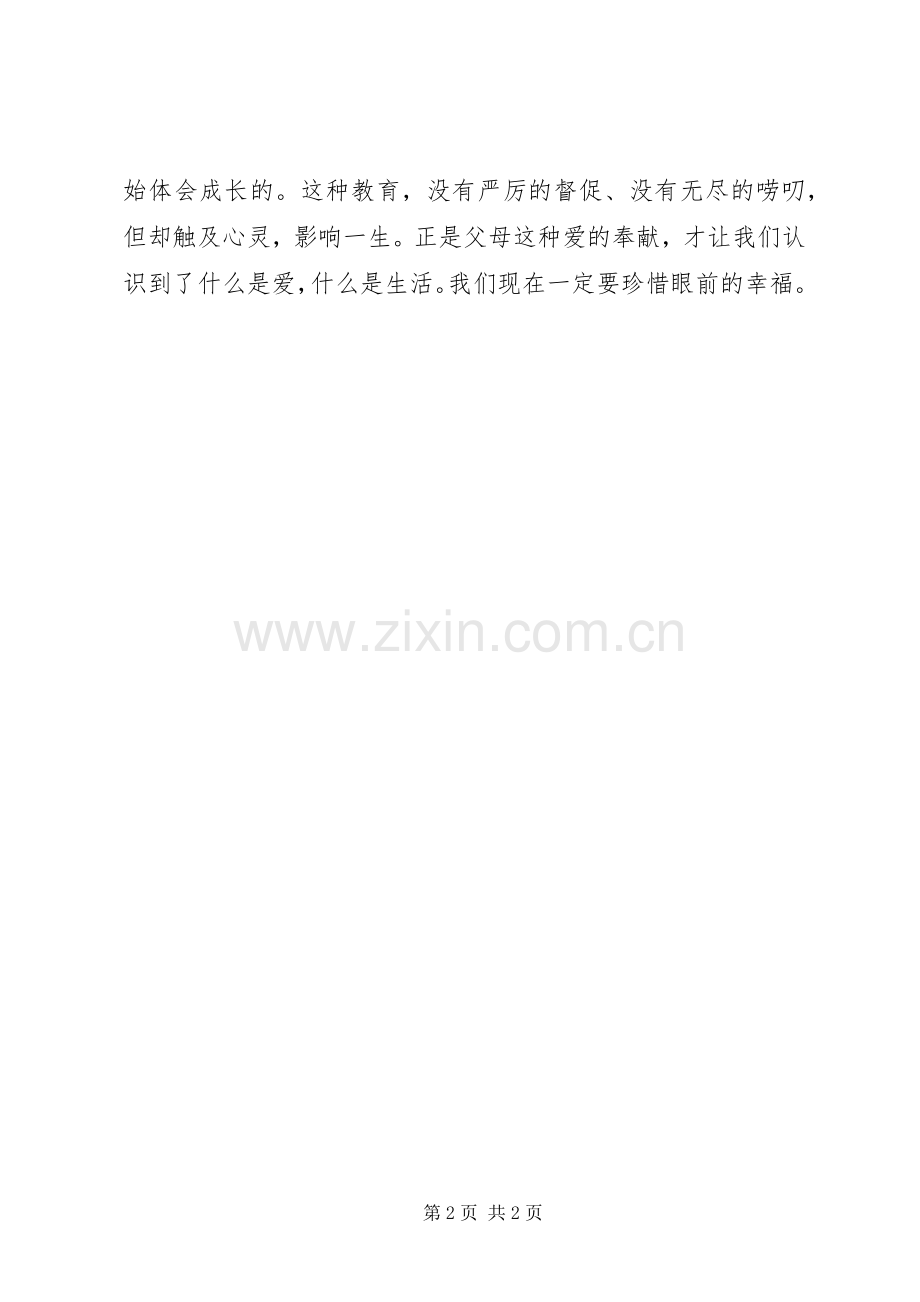 读《温暖心灵、感恩故事》有感.docx_第2页