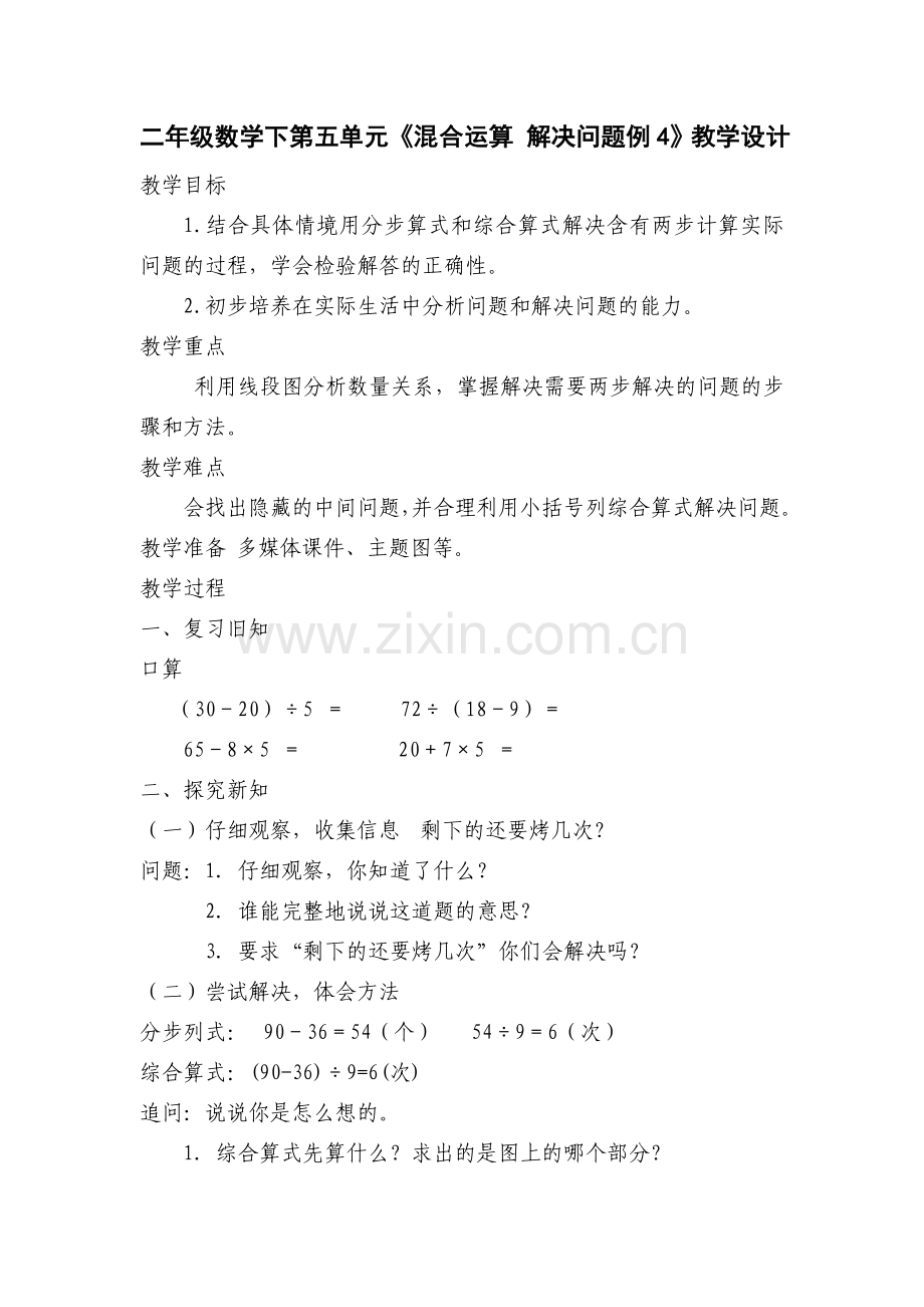 小学数学人教二年级二年级数学下册第五单元解决问题.doc_第1页