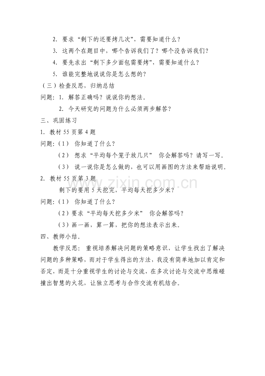 小学数学人教二年级二年级数学下册第五单元解决问题.doc_第2页