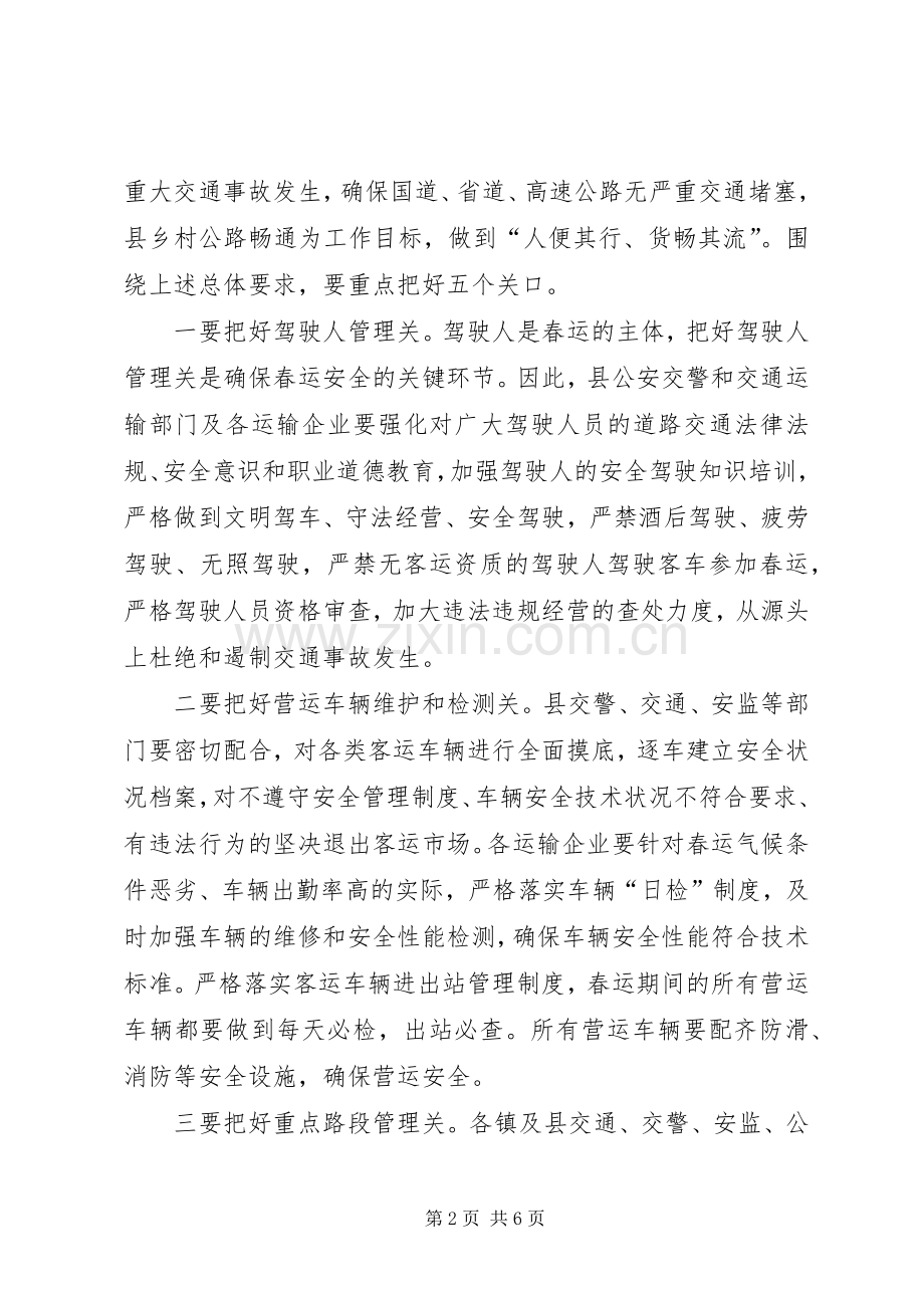 副县长在春运安全管理会讲话.docx_第2页