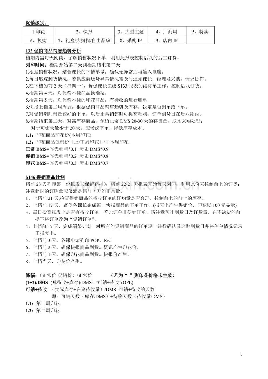 超市员工基本功培训资料.doc_第1页