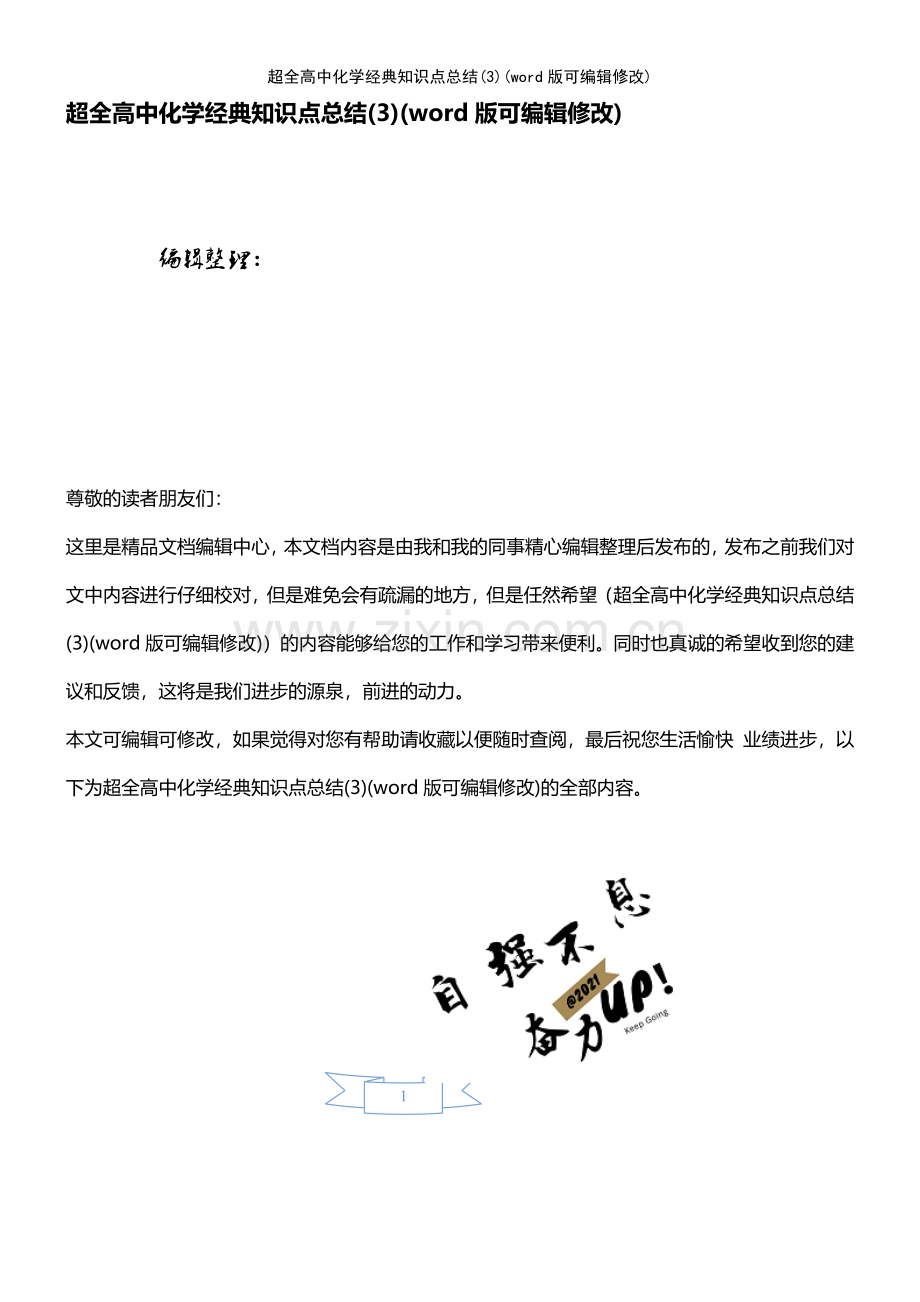 超全高中化学经典知识点总结(3).pdf_第1页