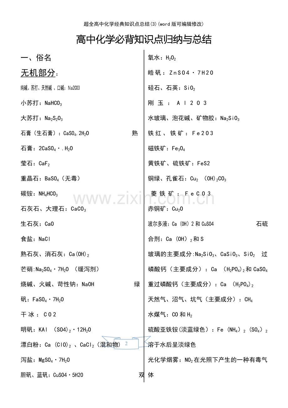 超全高中化学经典知识点总结(3).pdf_第2页
