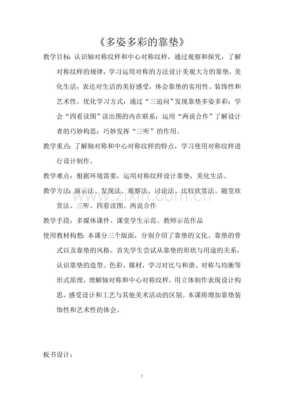 山西省太原市万林区红星巷小学李爱兰.doc_第1页