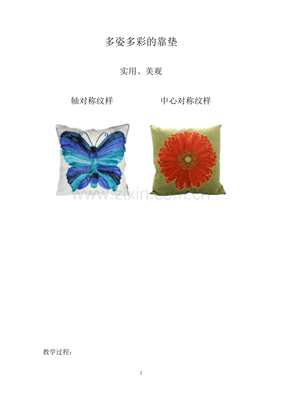 山西省太原市万林区红星巷小学李爱兰.doc_第2页