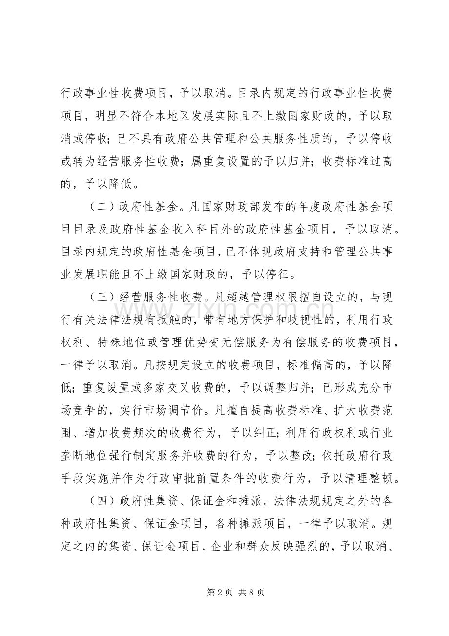 政府清理收费工作实施方案.docx_第2页