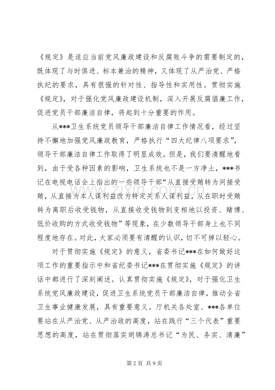 贯彻落实严禁利用职务便利谋取不正当利益规定会议讲话.docx_第2页