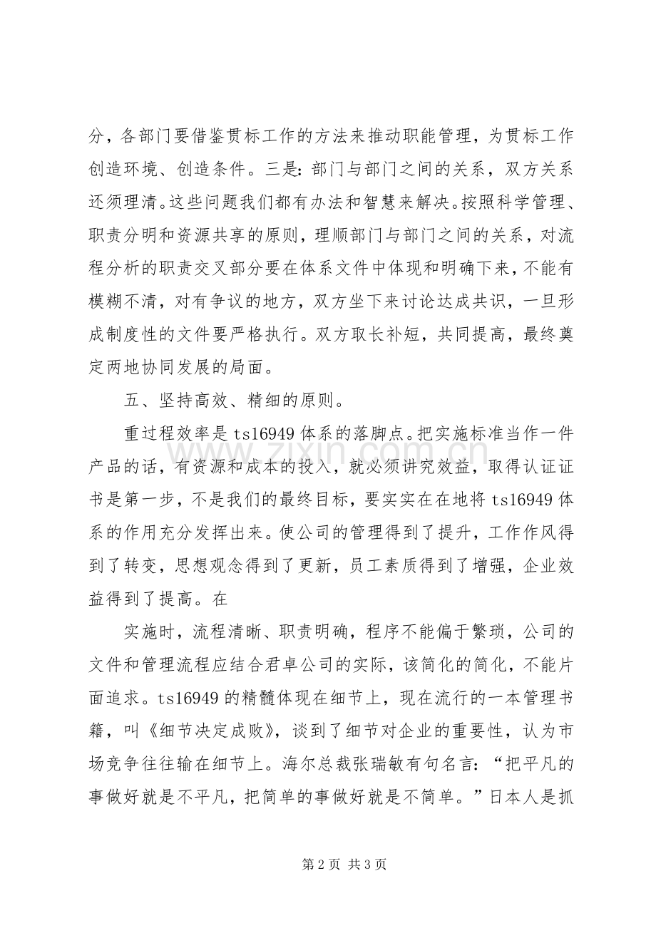 管理者代表发言稿(多篇).docx_第2页
