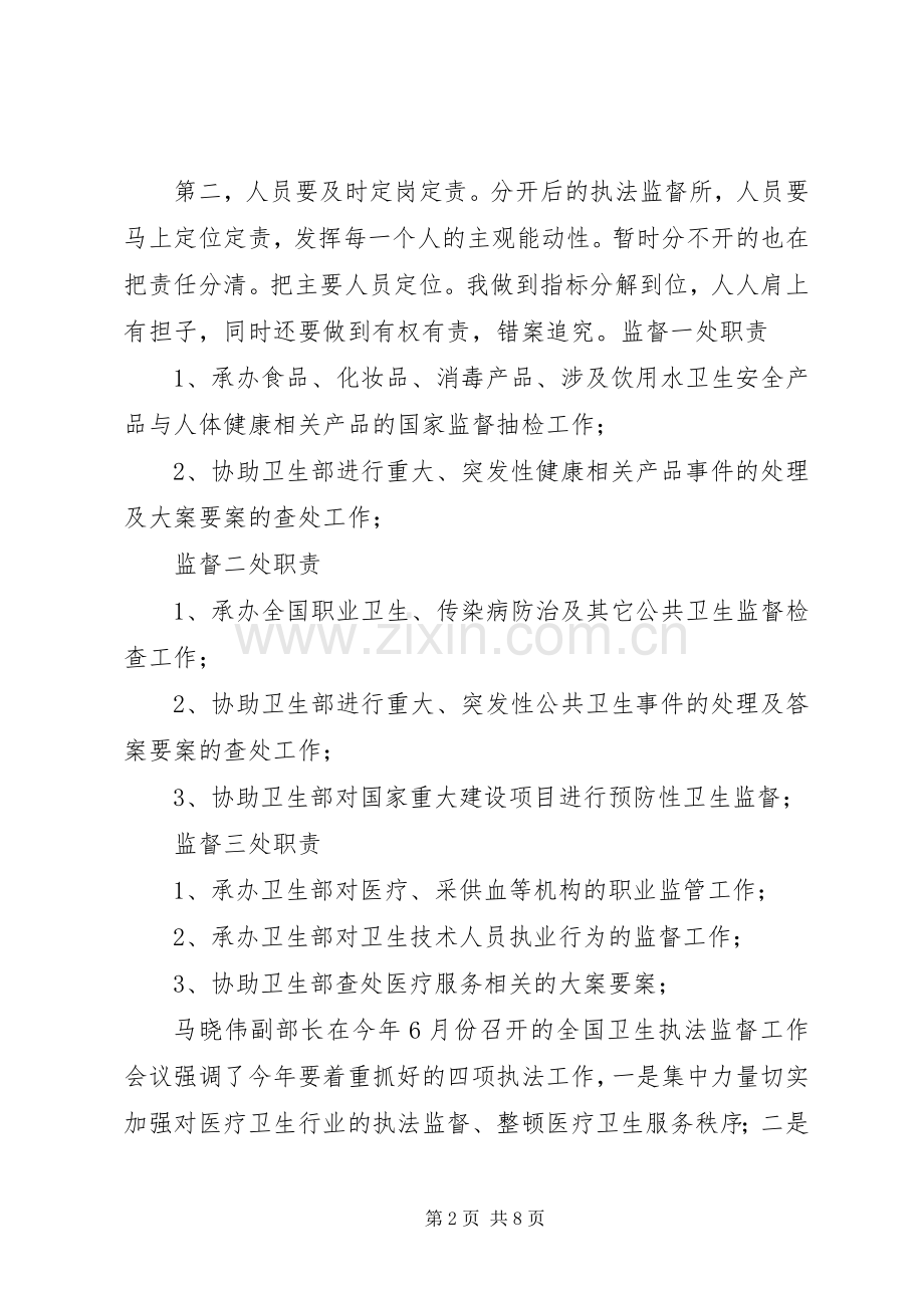 在全市卫生执法监督工作会上的讲话.docx_第2页