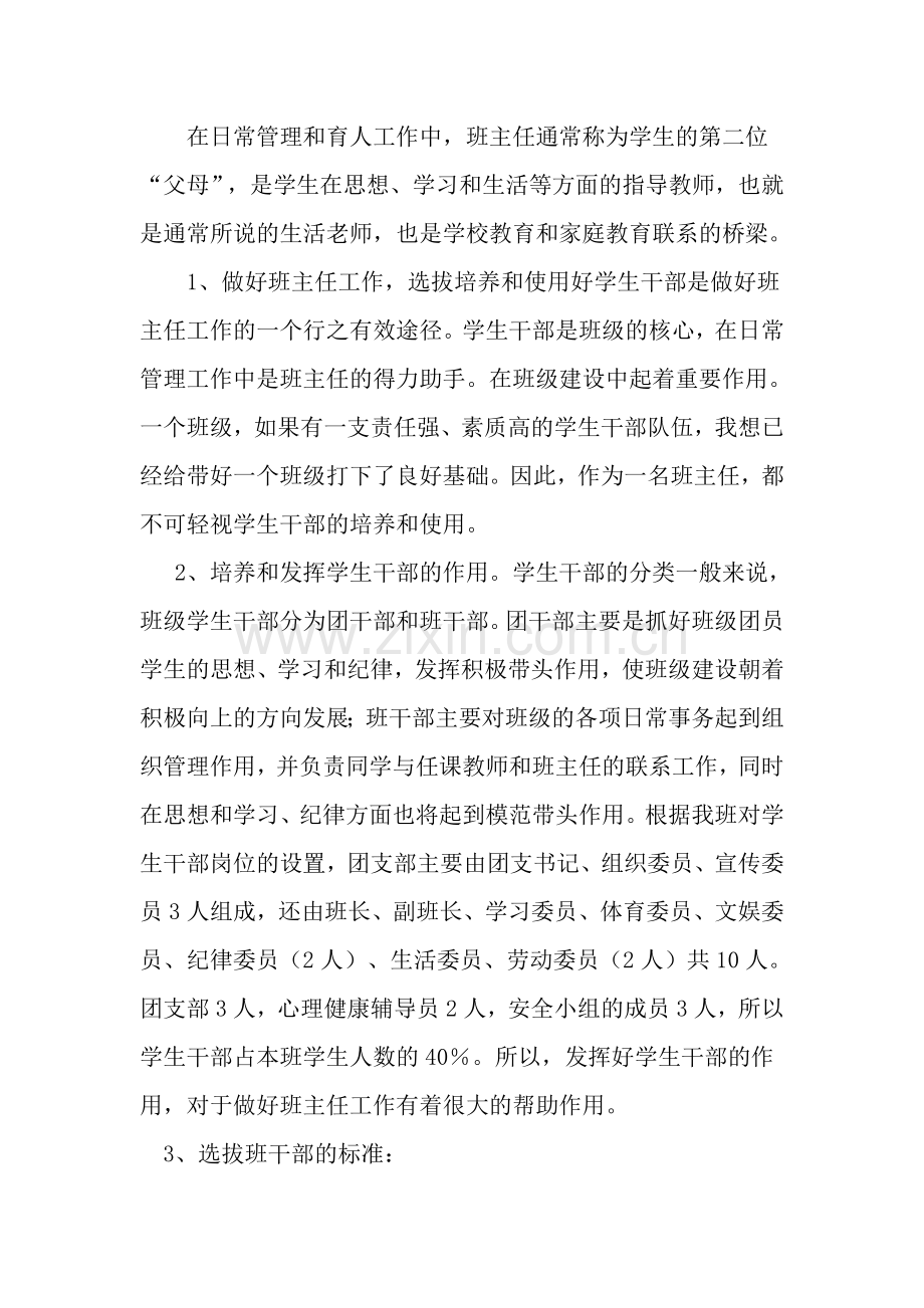 中职学生班主任管理工作的几点体会.doc_第2页