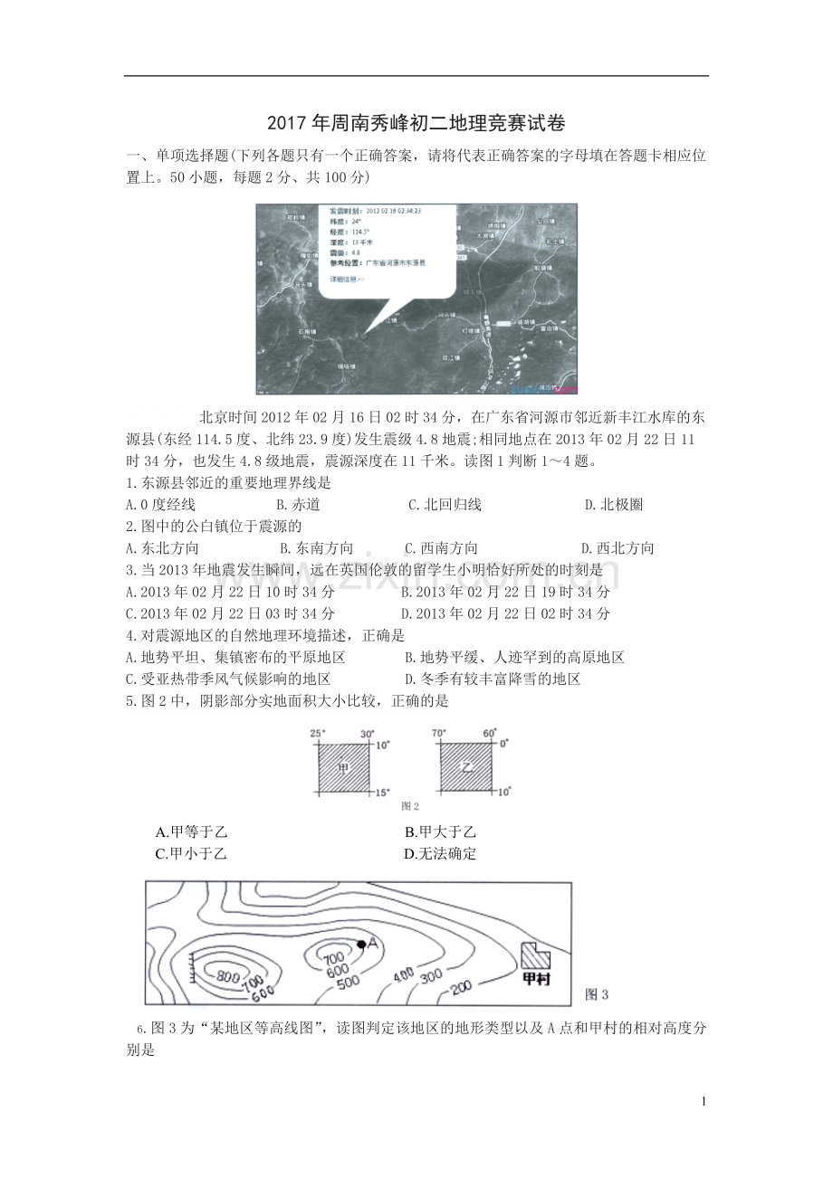 初二地理竞赛题.doc_第1页