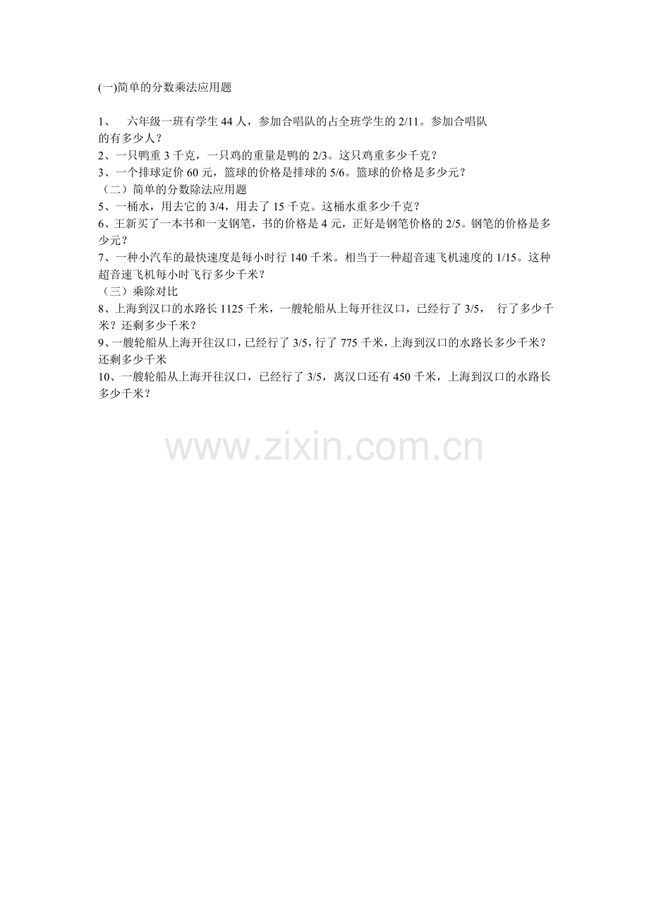 分数乘除法应用题MicrosoftWord文档.doc_第1页