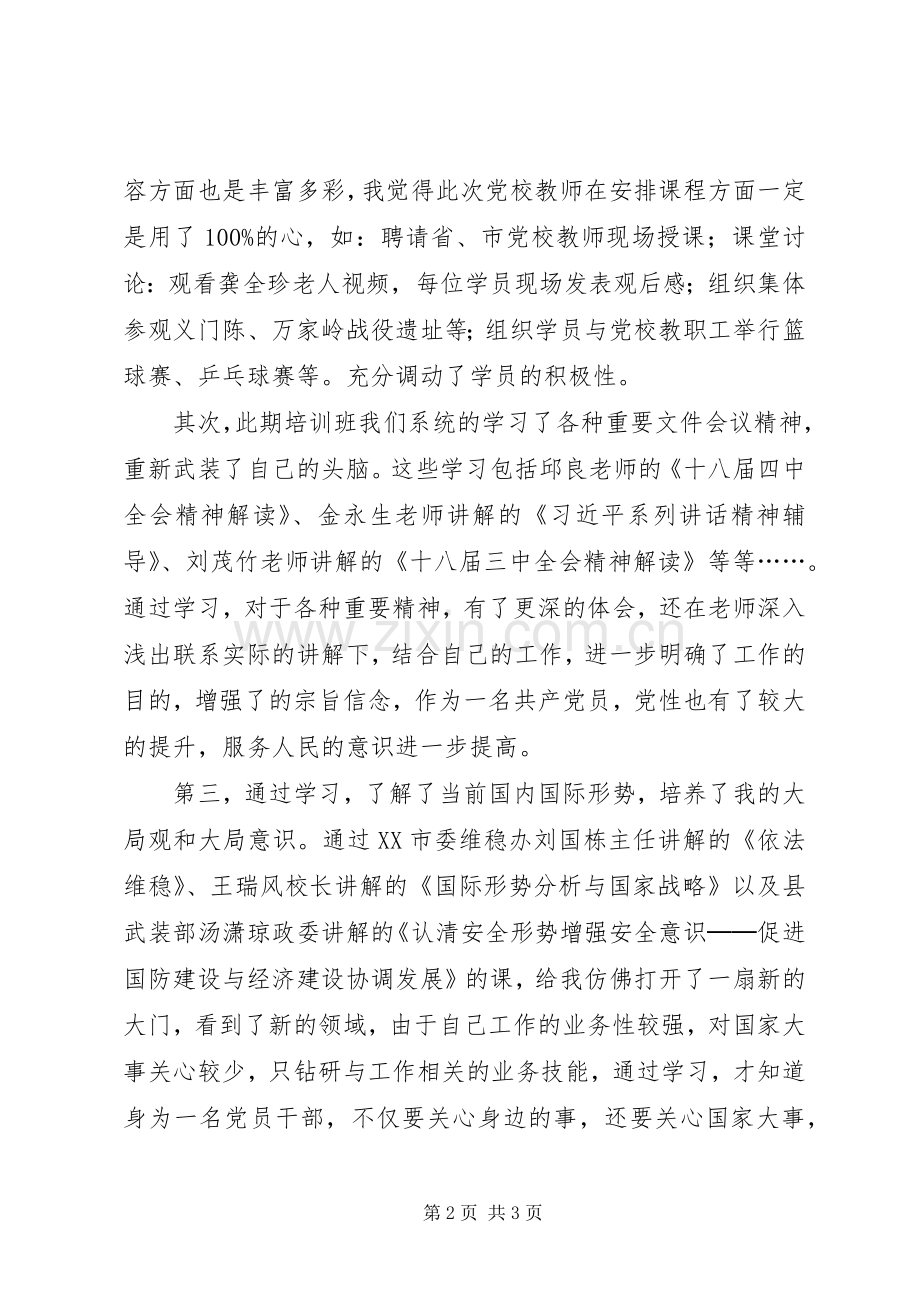 青干班心得体会一.docx_第2页
