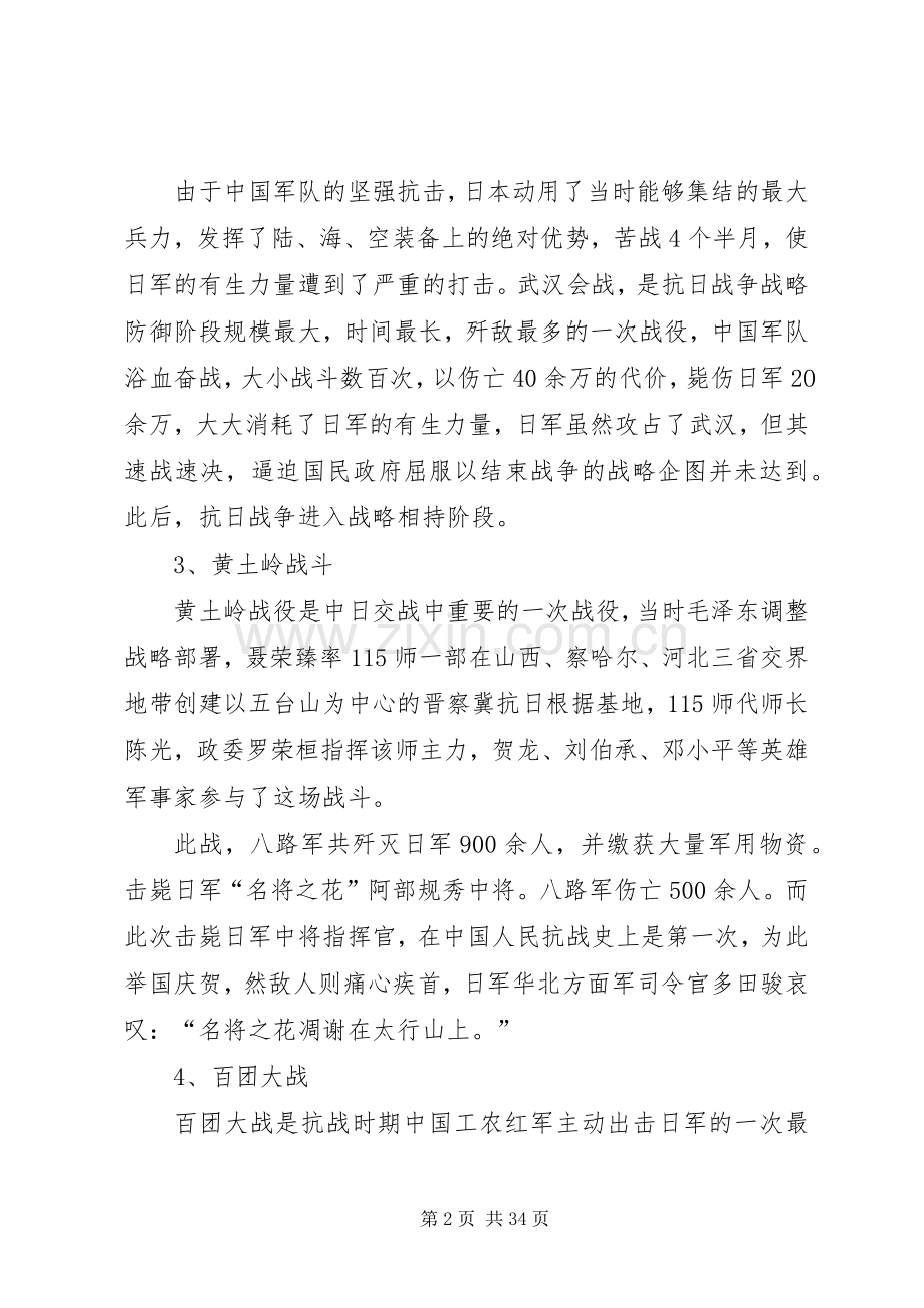 百战经典观后感.docx_第2页