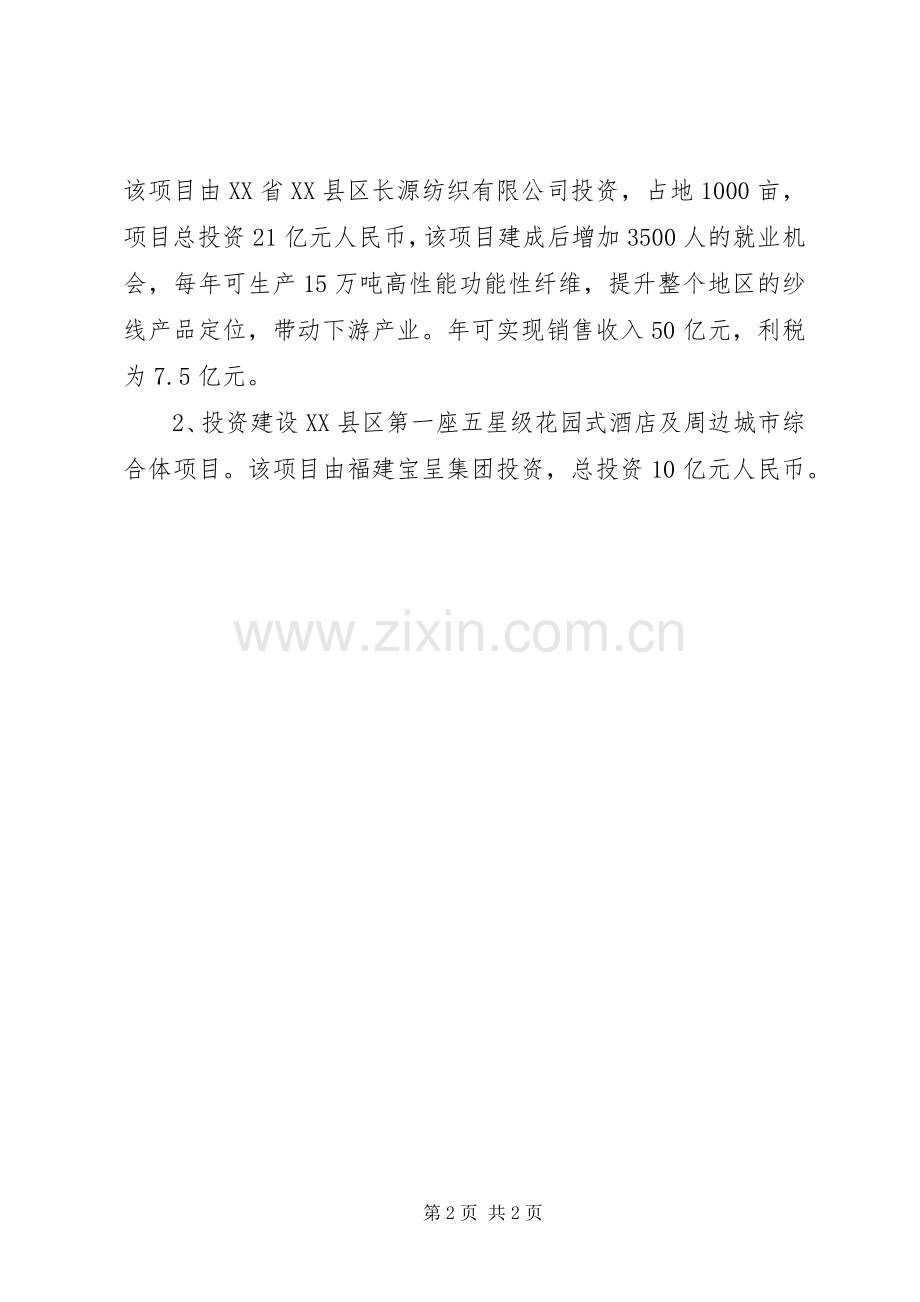 薛店镇中小学段招生实施方案 .docx_第2页