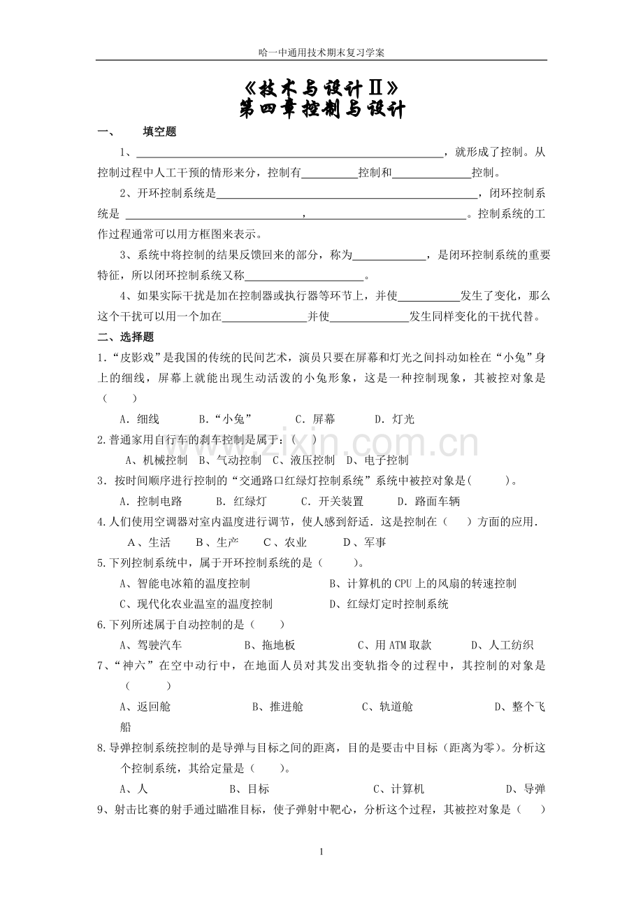控制与设计习题.doc_第1页