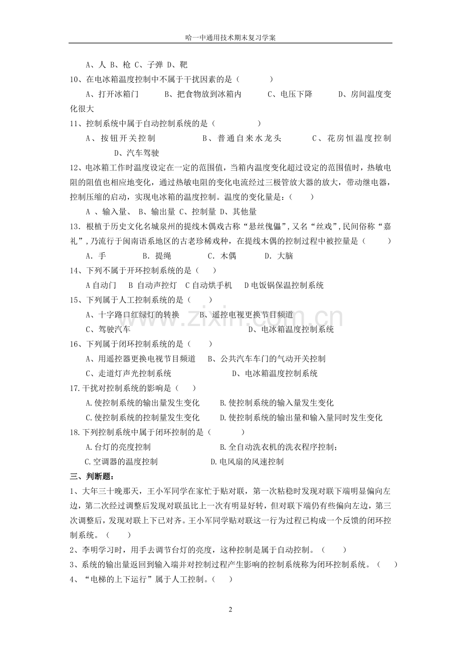 控制与设计习题.doc_第2页