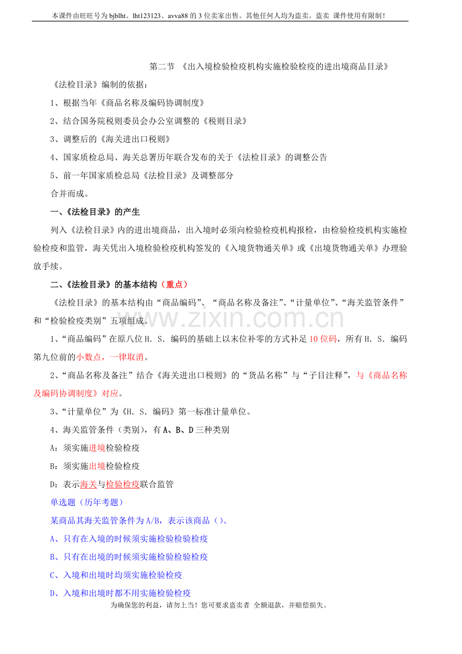 报检员考试第04讲讲义.doc_第1页