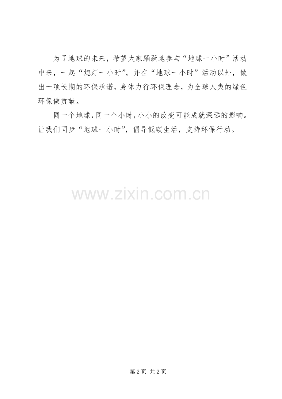 校园”熄灯一小时“活动倡议书.docx_第2页