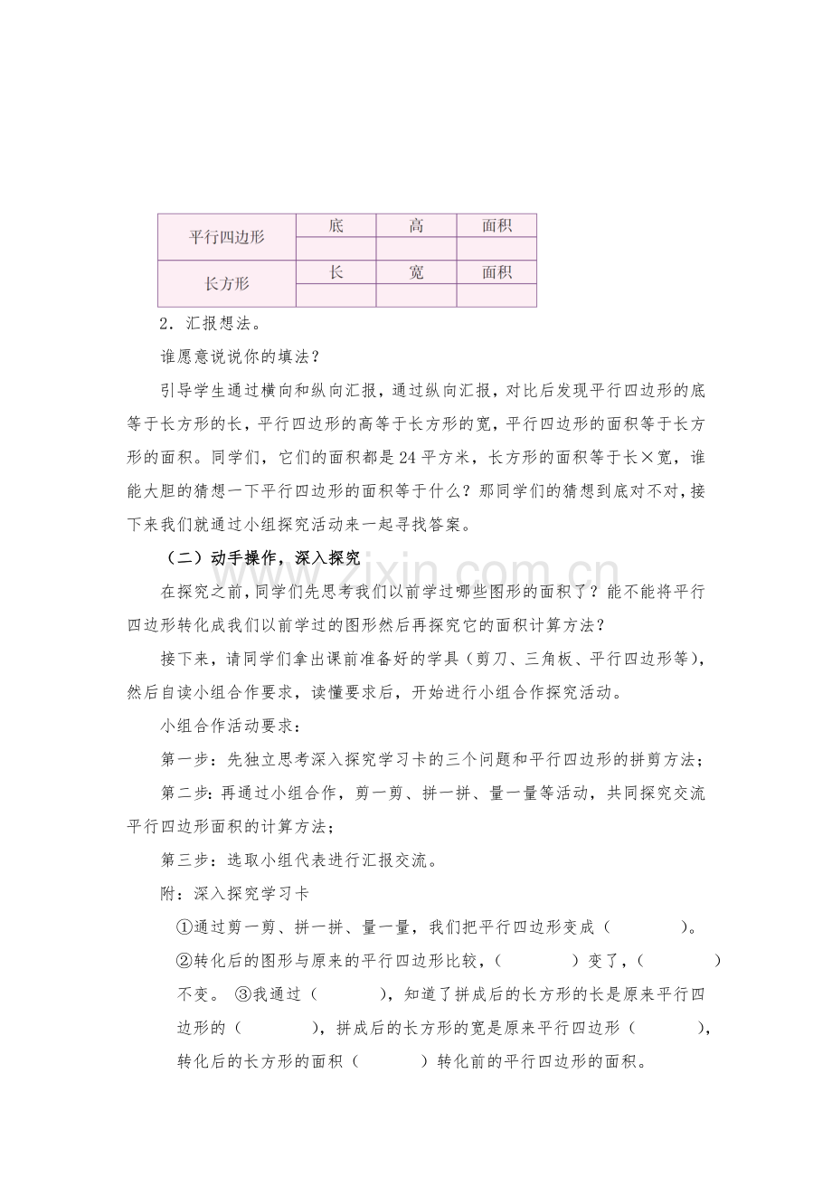 《平行四边形面积》教学设计.doc_第2页
