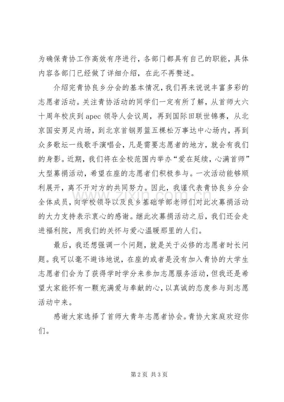 青协成立大会会长发言稿.docx_第2页