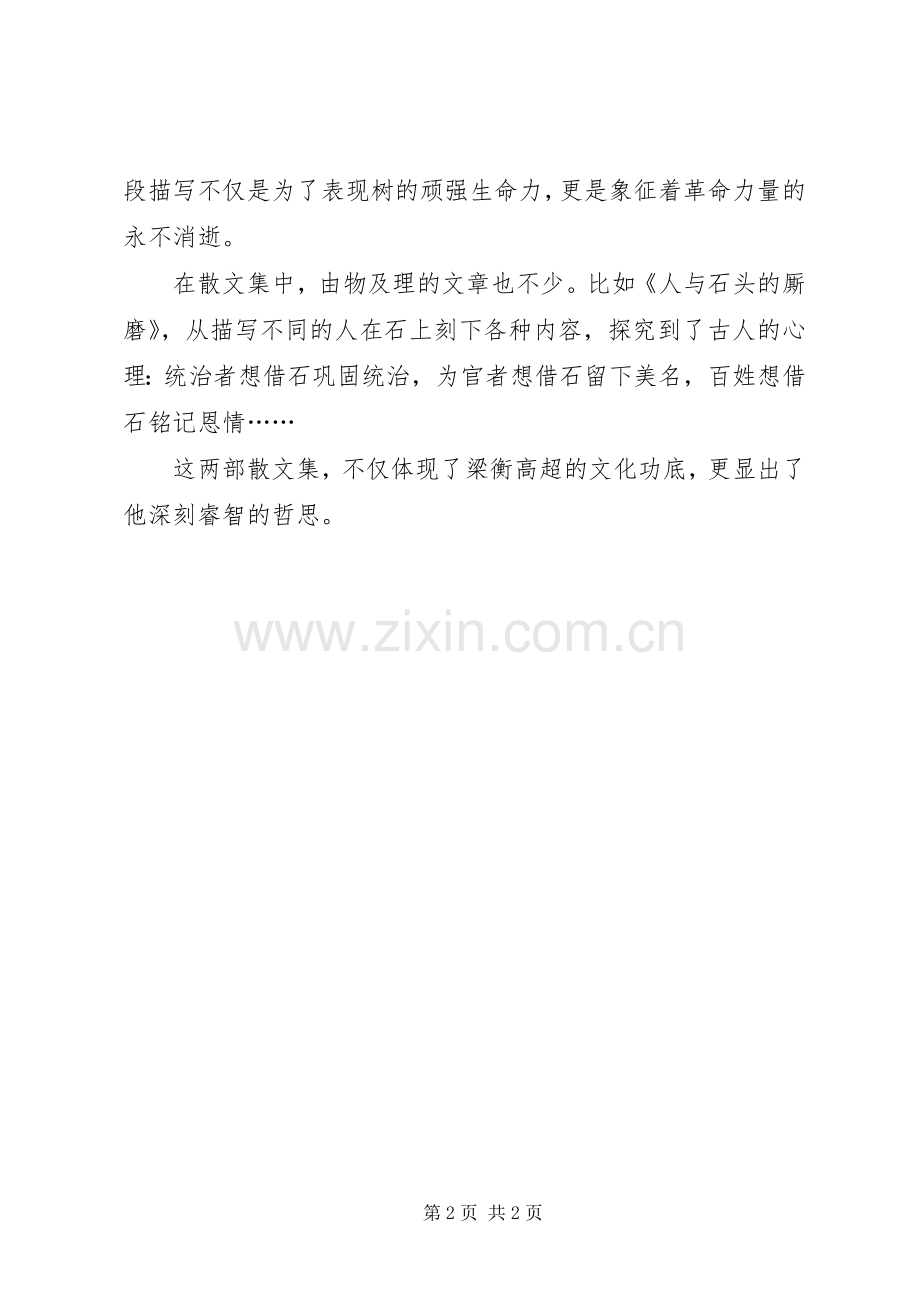 《梁衡散文》读后感.docx_第2页