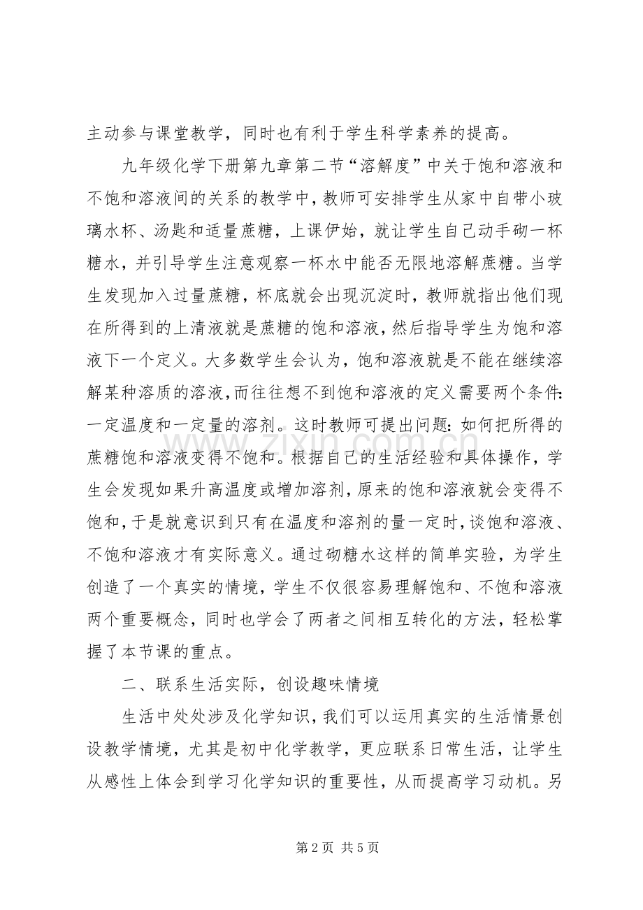 读《让英语课堂活起来》有感.docx_第2页