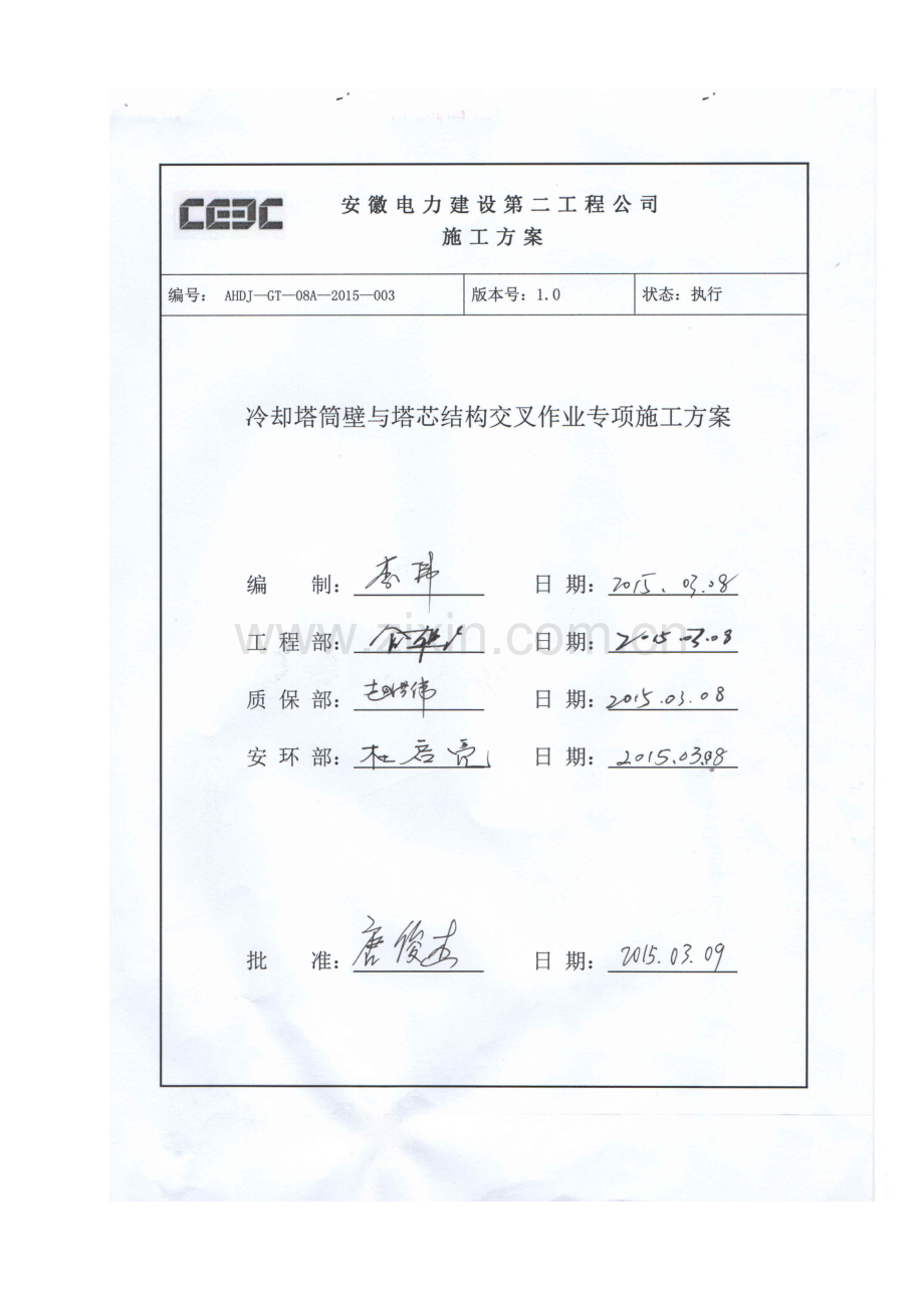 交叉作业预防措施.doc_第1页