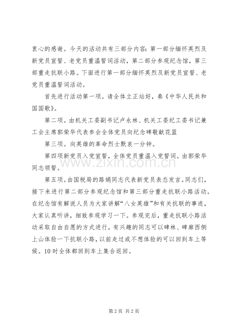 八女纪念馆主持词.docx_第2页