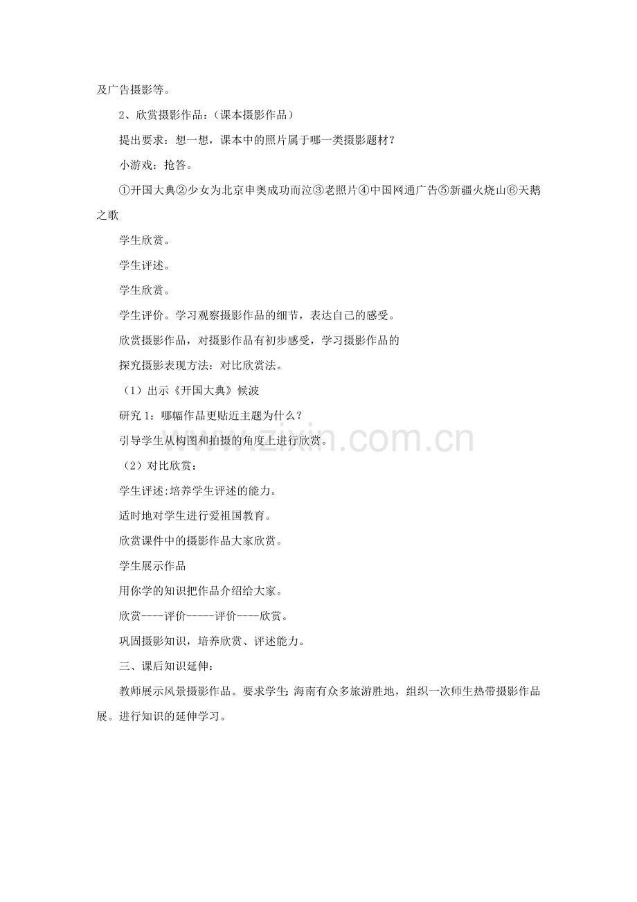 《有趣的影像》教案.doc_第2页